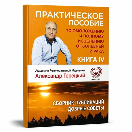 ЧАСТЬ IV СБОРНИК ПУБЛИКАЦИЙ ХОРОШИЙ СОВЕТ